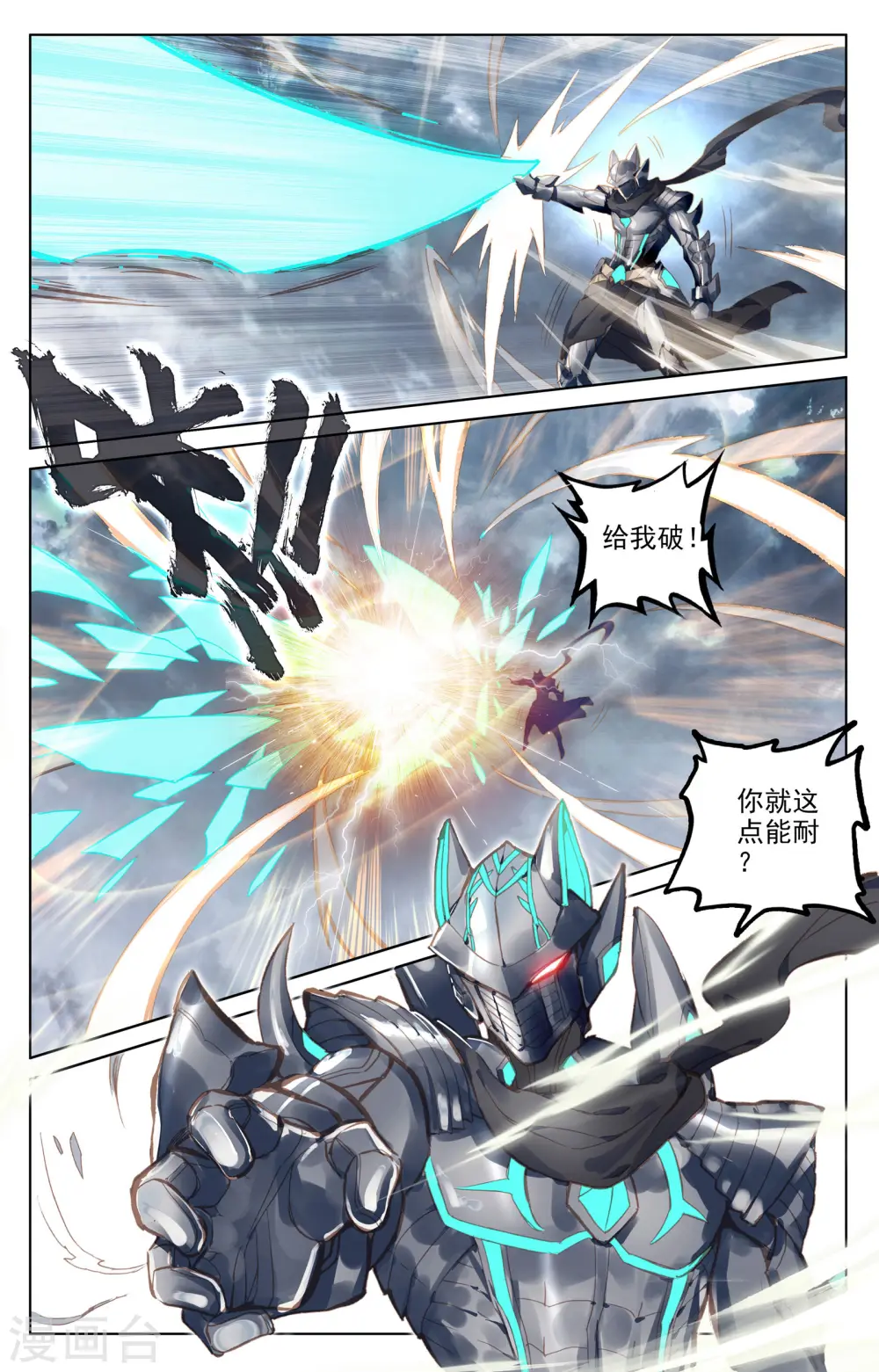 第71话上 危如累卵6