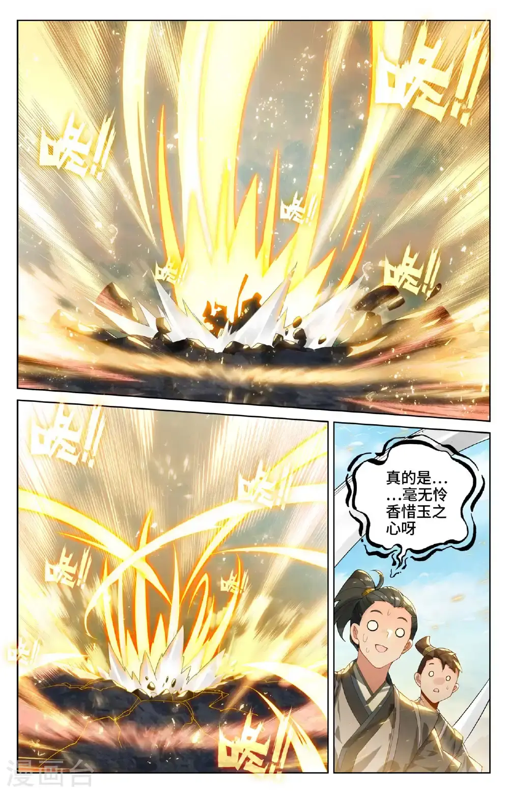 第548话上 圣族谋划7