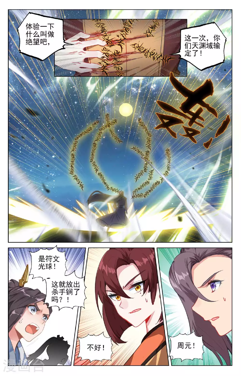第500话下 周元上场1