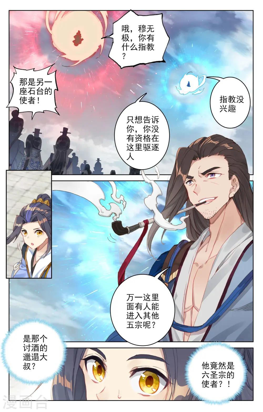 第91话上 冤家路窄1