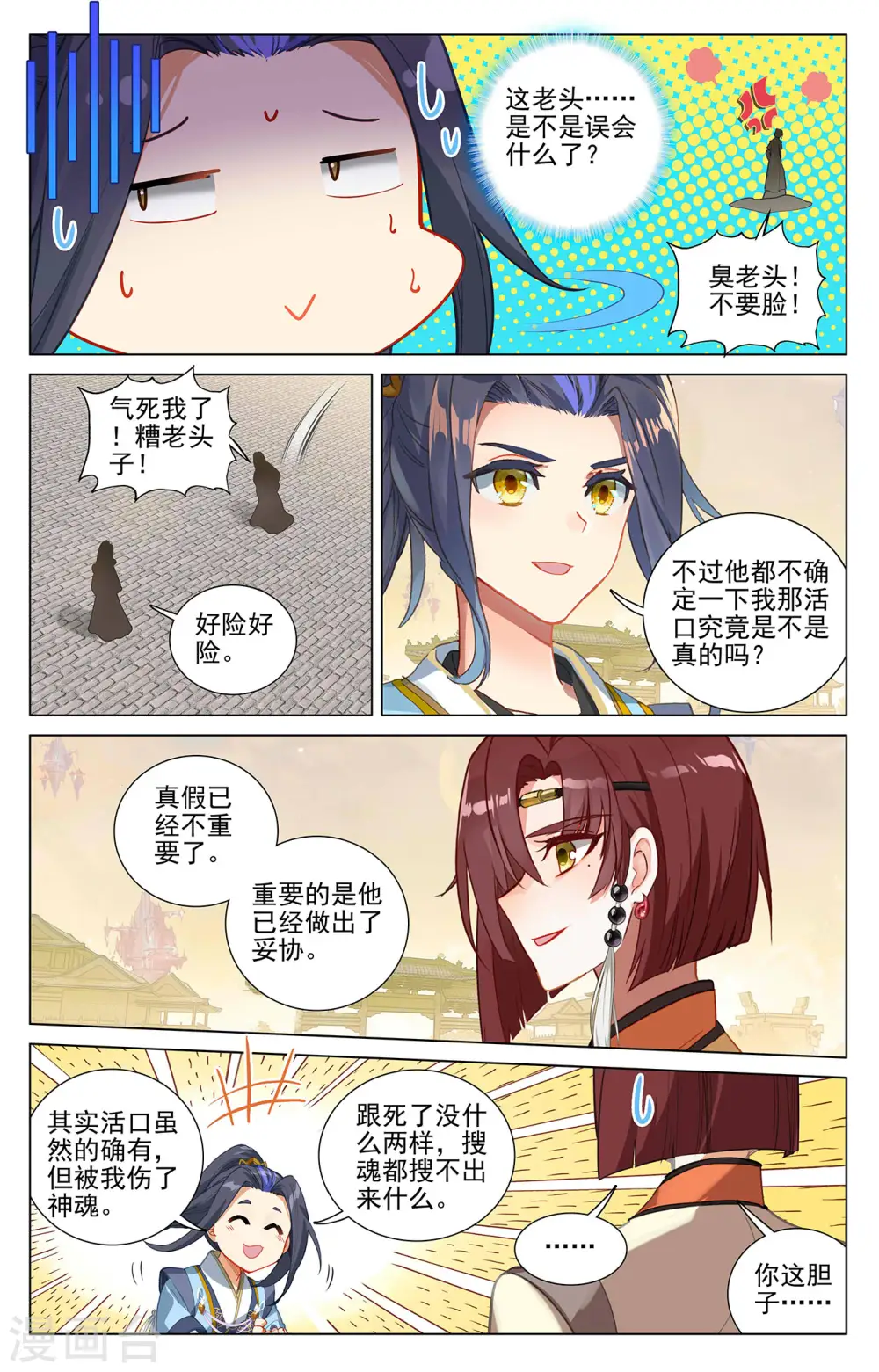 第399话下 颠倒黑白7