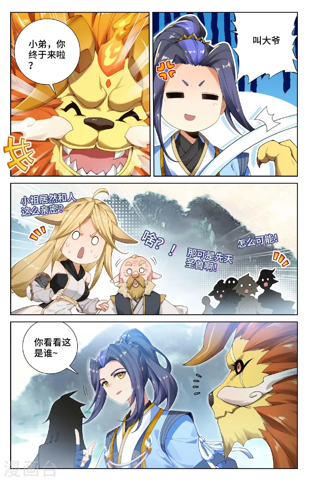第572话下 初临万兽7