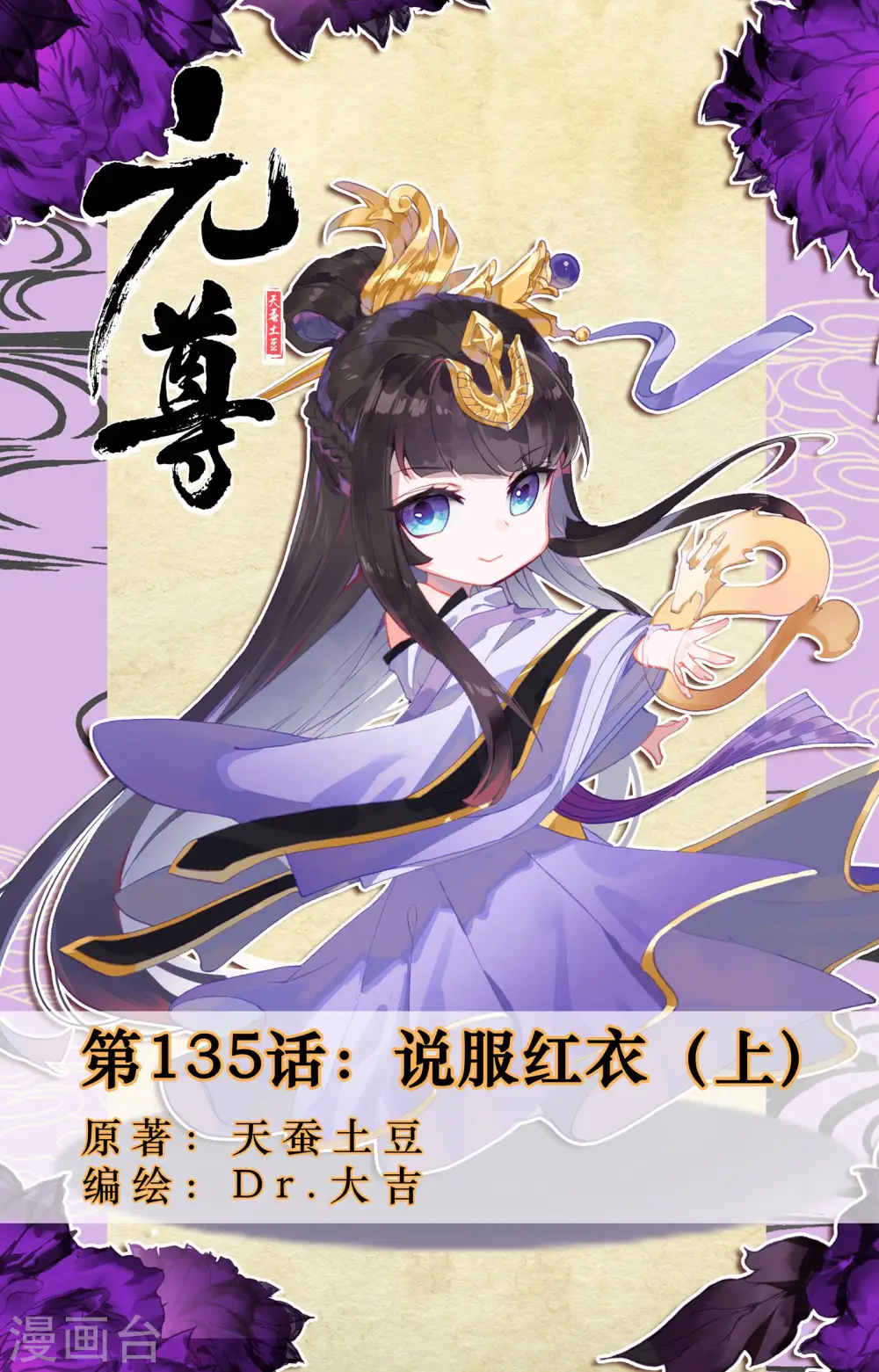 第135话上 说服红衣0