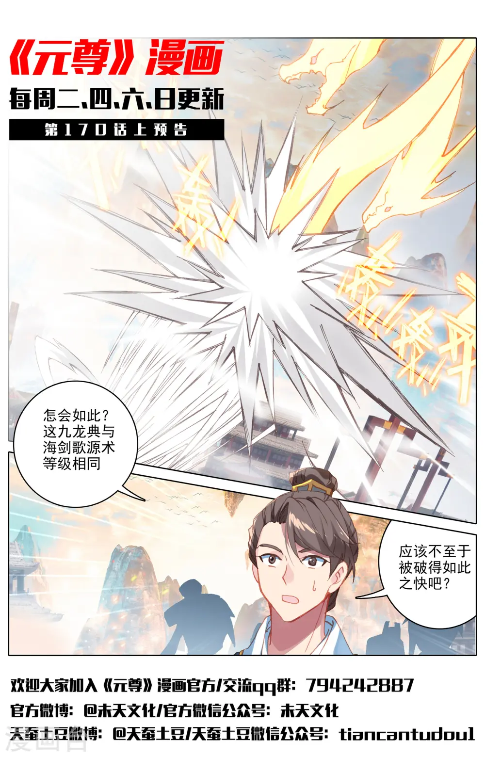 第169话下 内门比试11