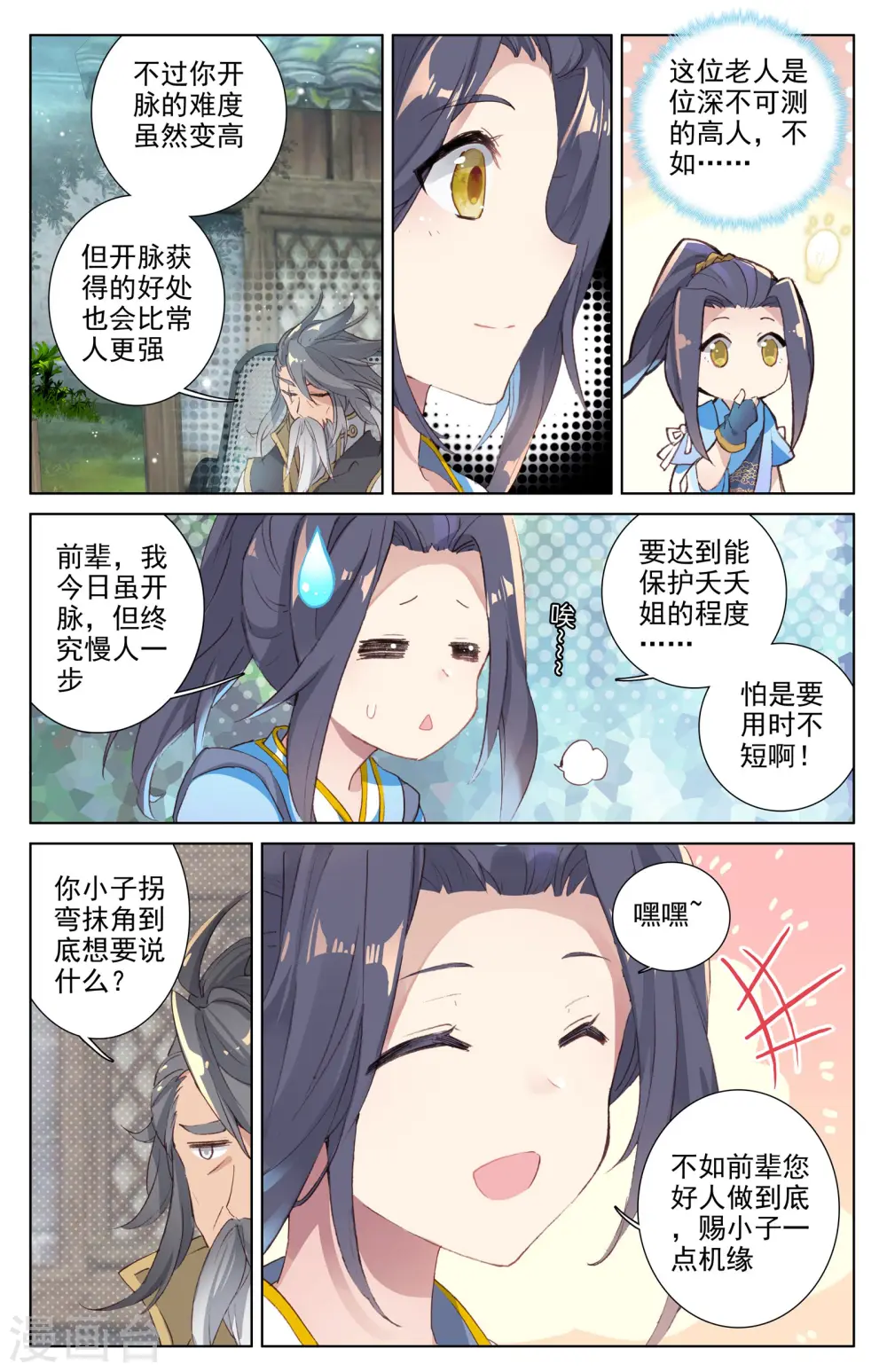 第9话上 八脉现6