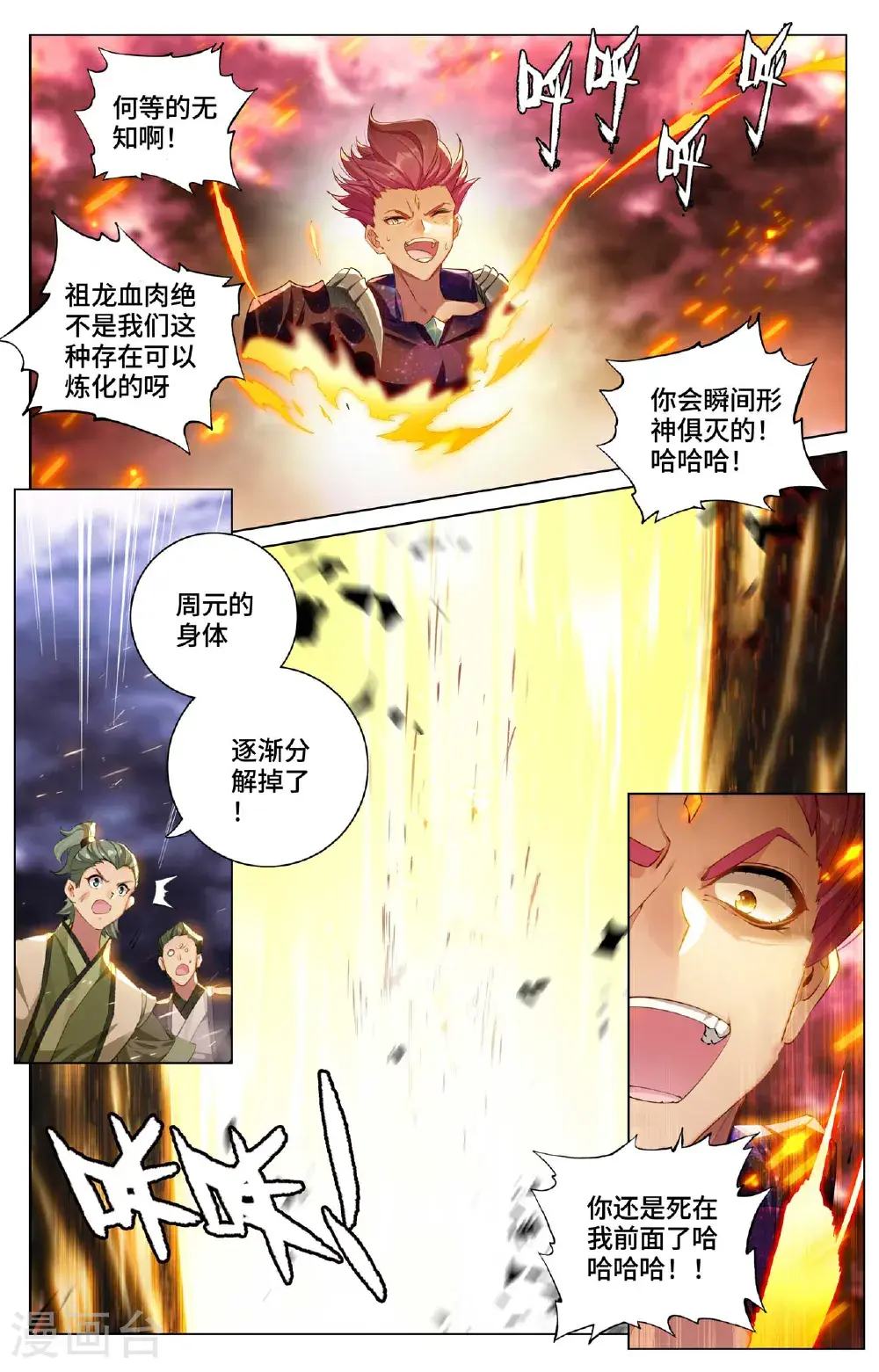 第559话下 逆风翻盘6