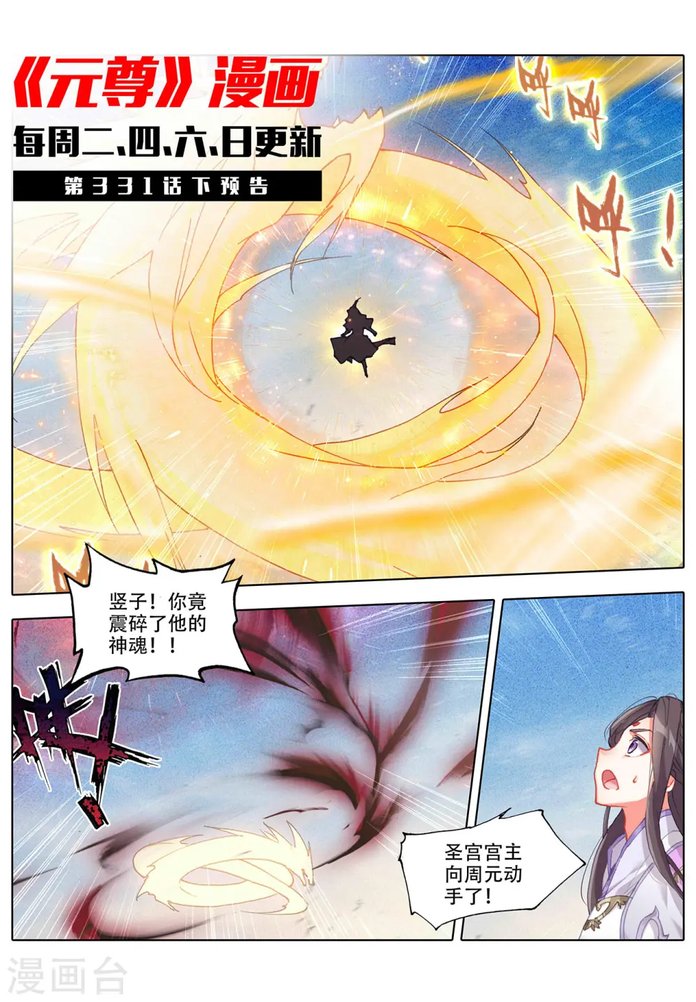 第331话上 抹杀武煌10