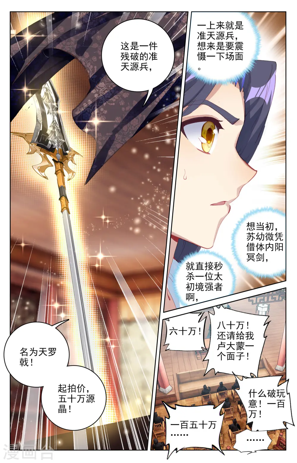 第86话上 拍卖会6