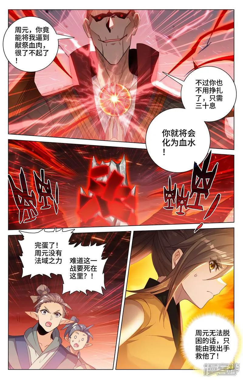 第584话下 战台斗法6