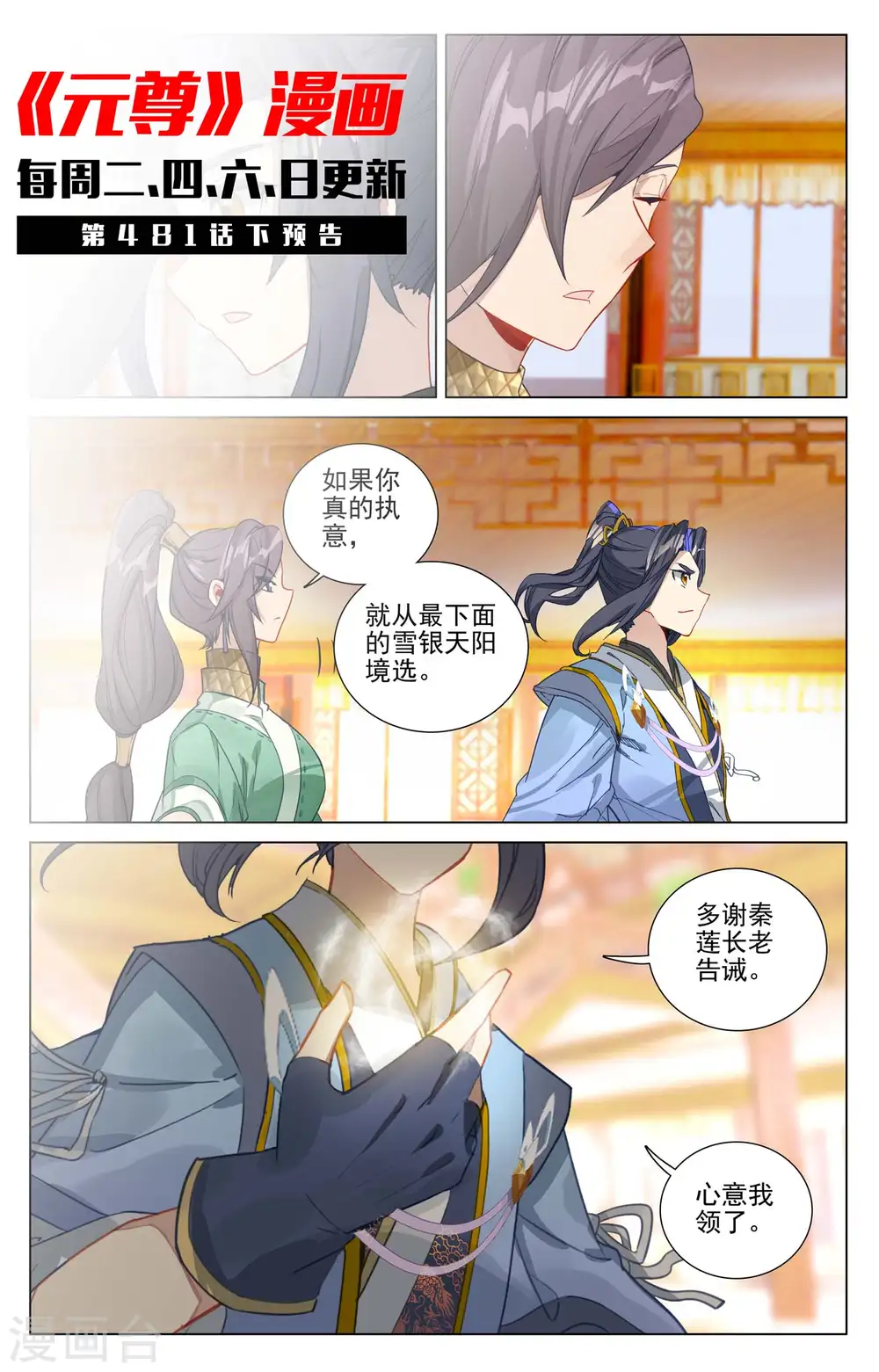 第481话上 猎杀榜单10