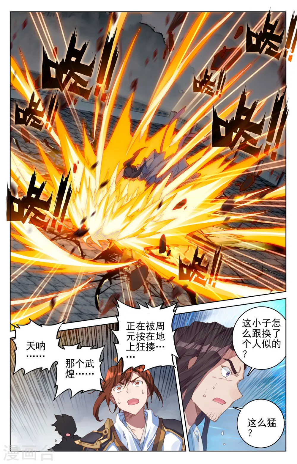 第116话下 圣纹之力6