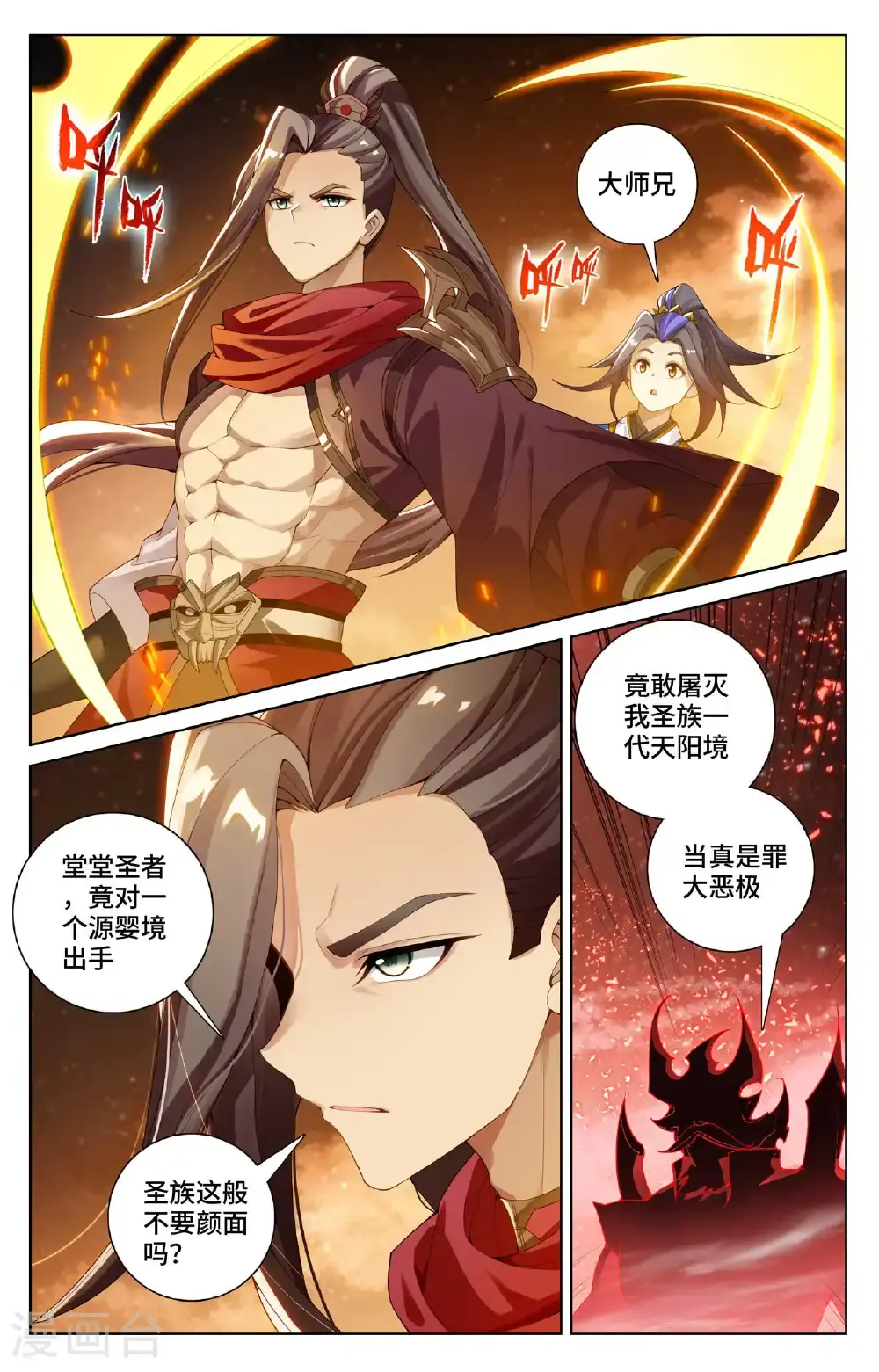 第562话上 圣族之怒5