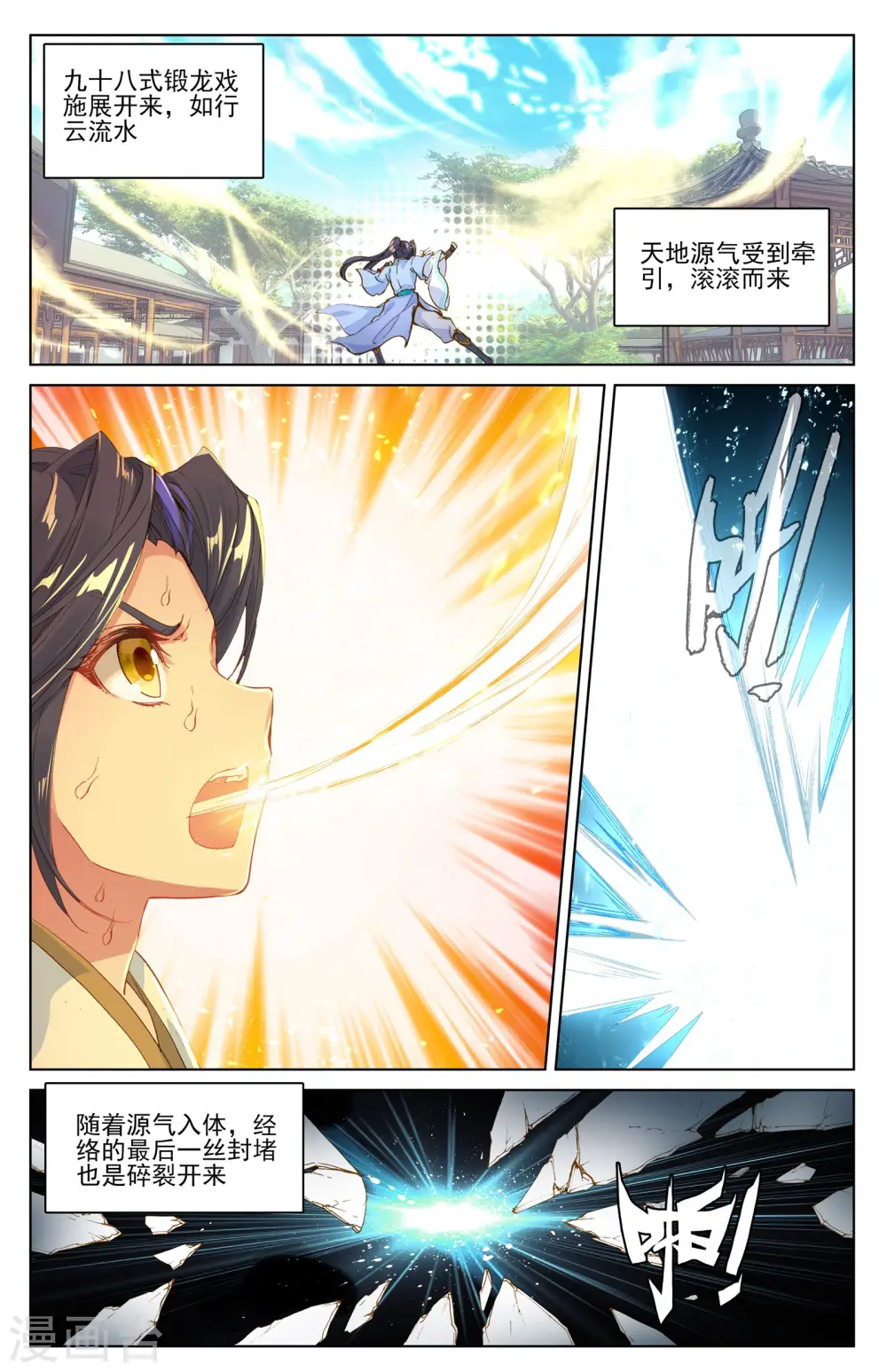 第19话上 开脉源术2