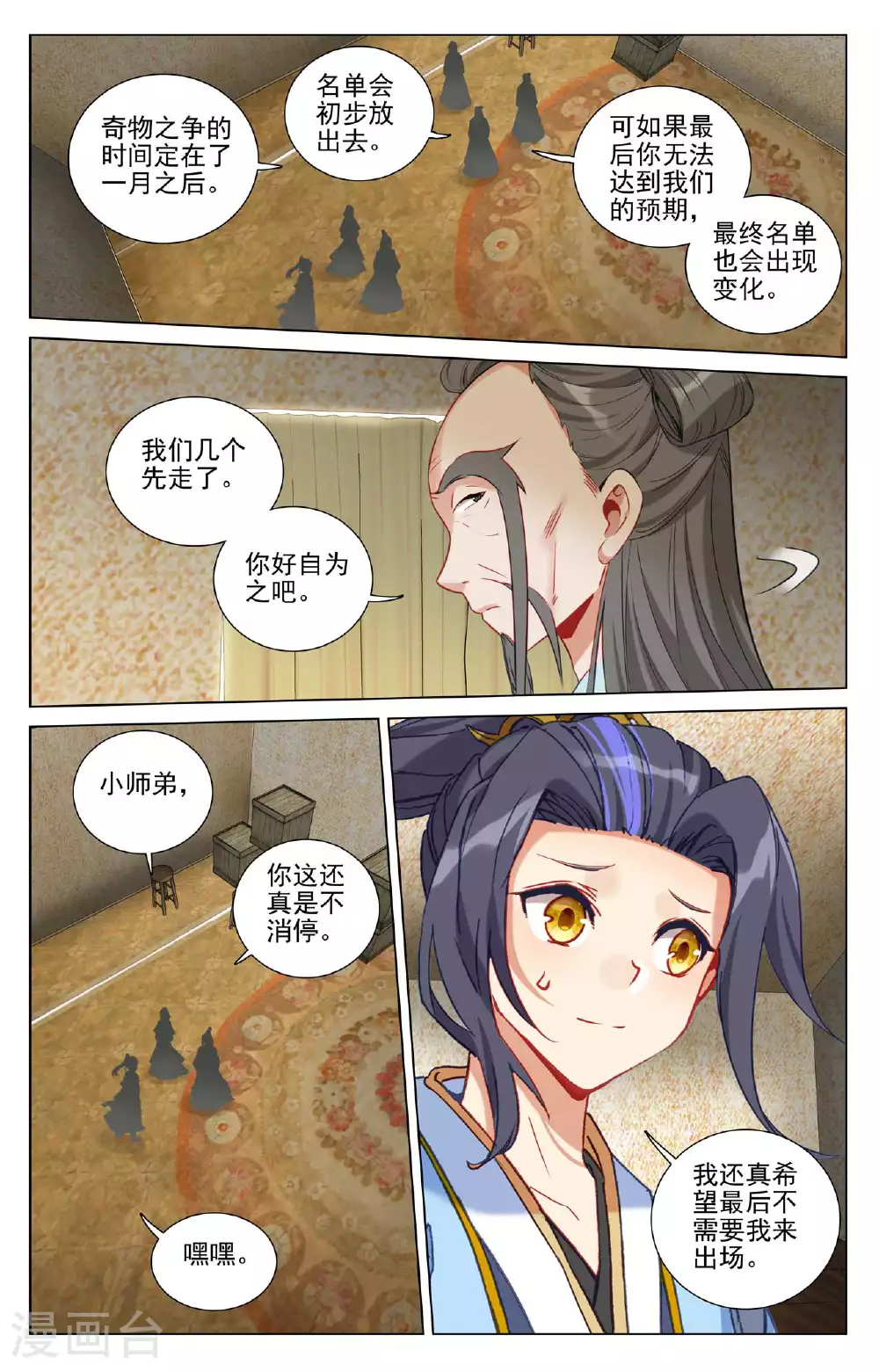 第495话下 天阳名额5