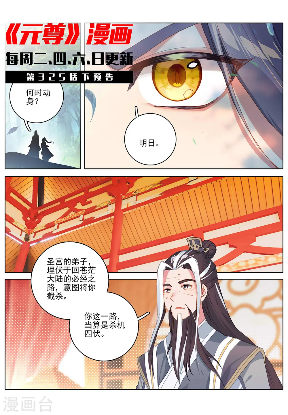 第325话上 玄圣体成10