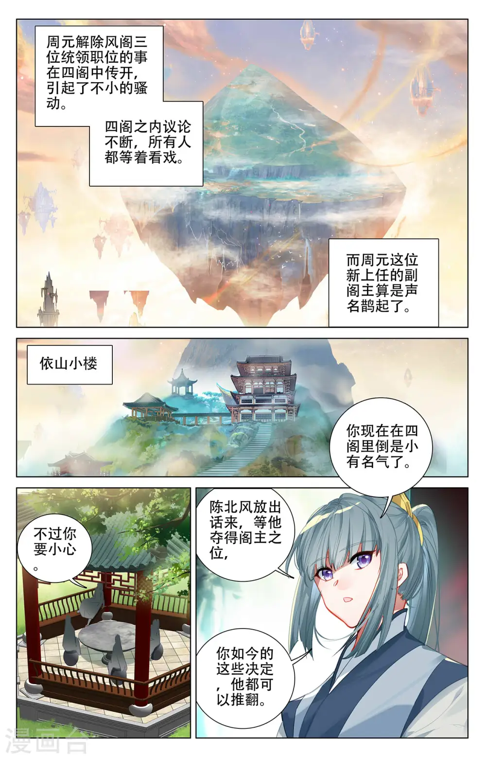 第381话下 该论何罪3