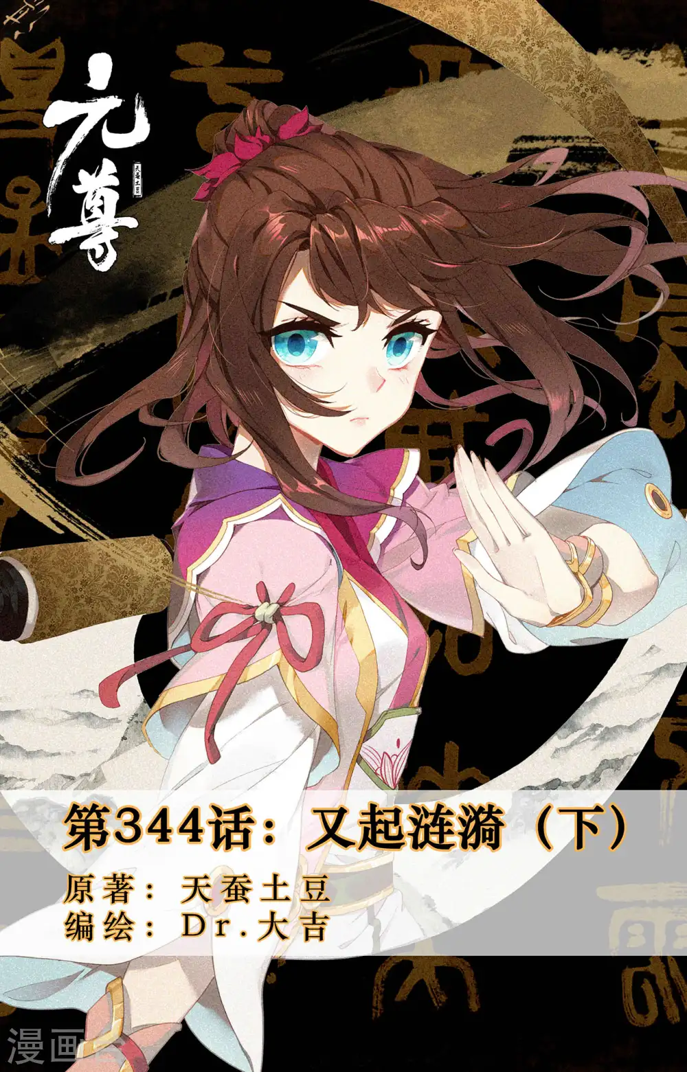 第344话下 又起涟漪0