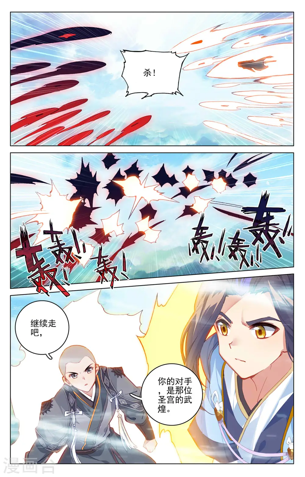 第325话下 玄圣体成7