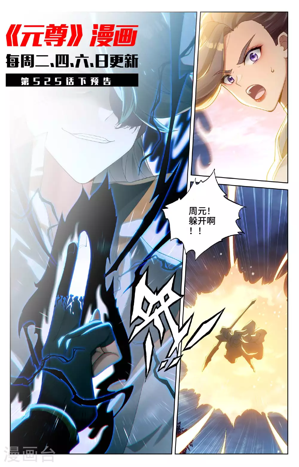 第525话上 阴阳夺生10