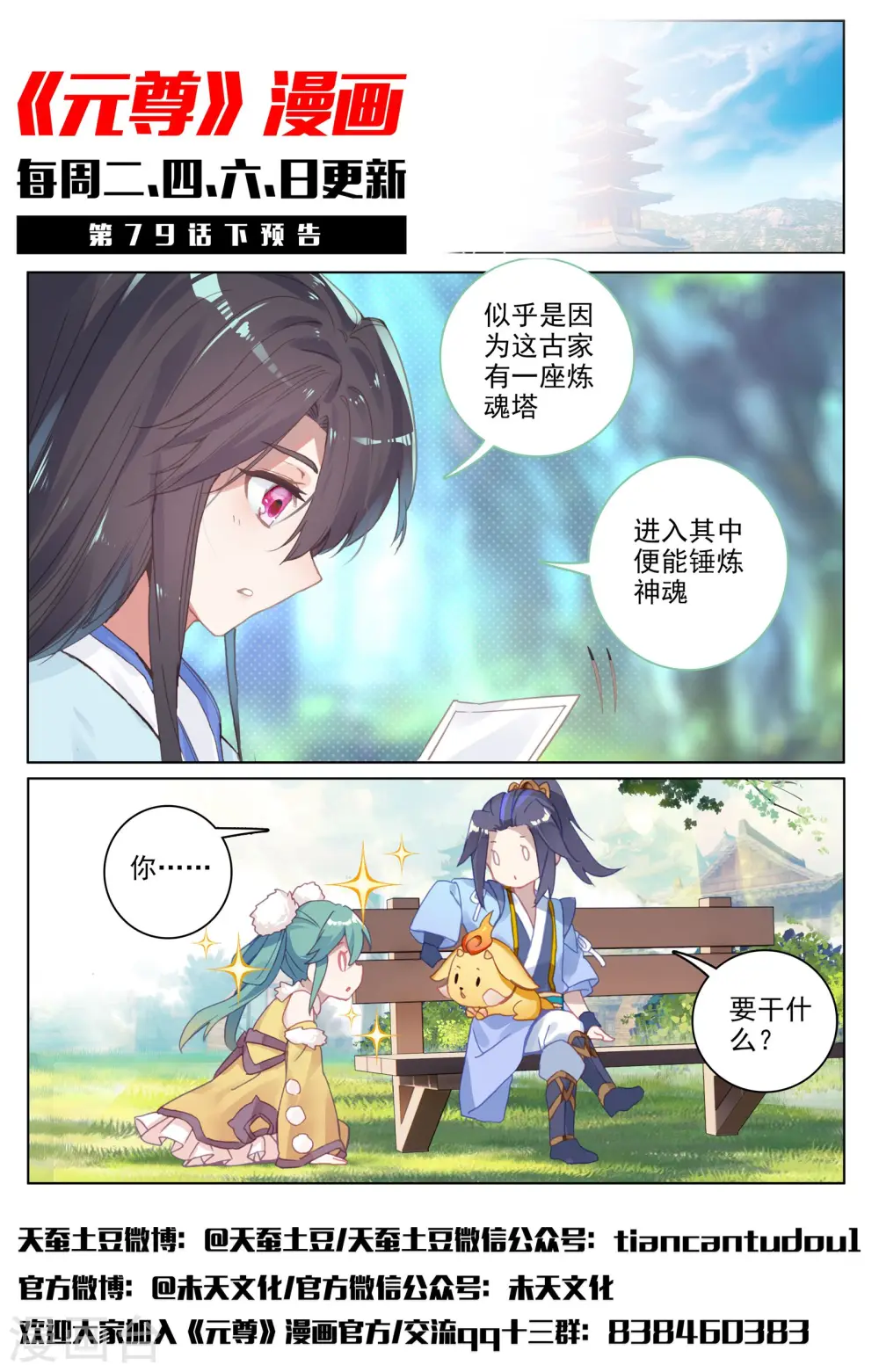 第79话上 玄蟒鳞12