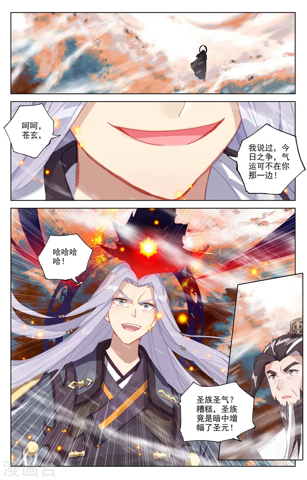 第355话下 苍玄斗法2