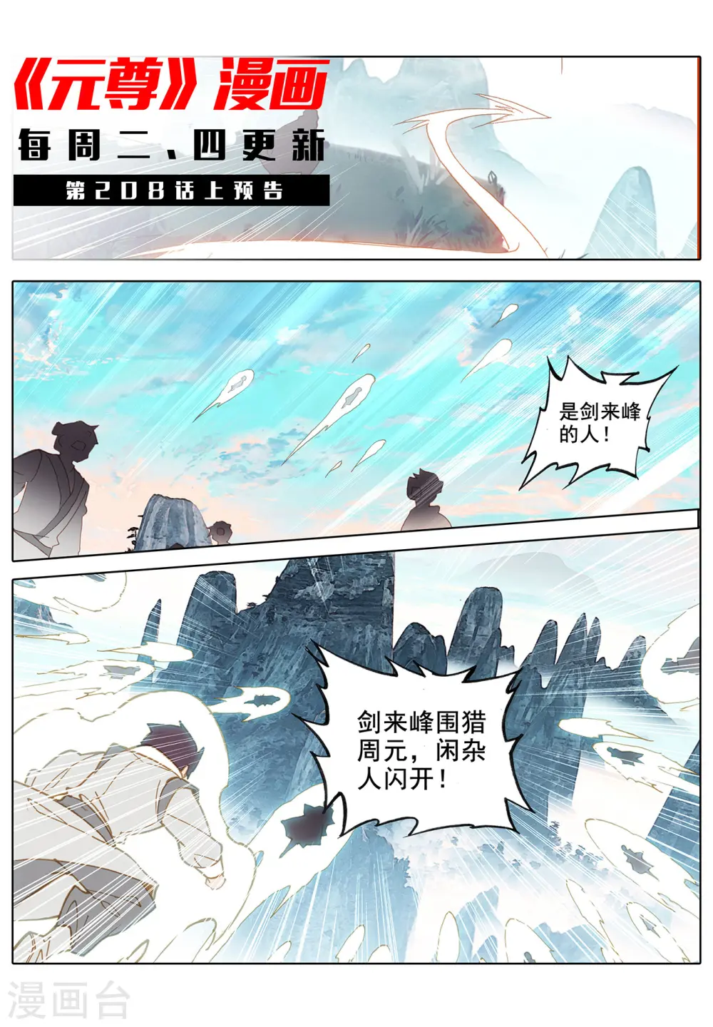第207话下 围猎10