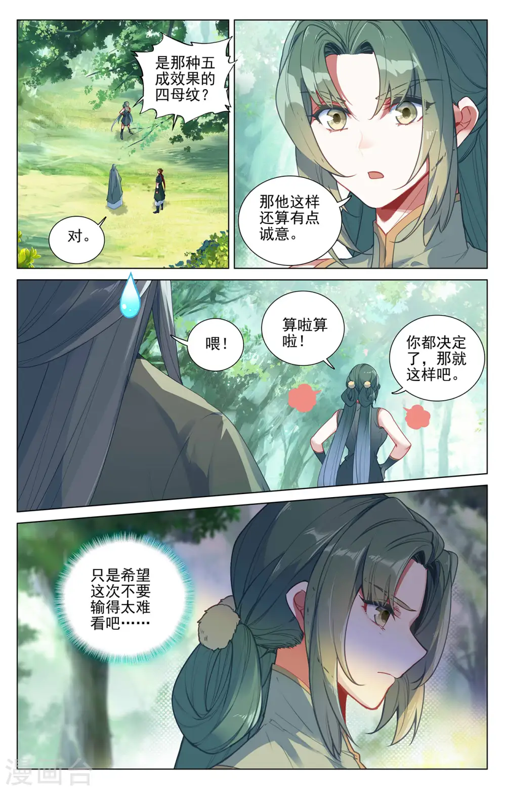 第401话下 风木联手4