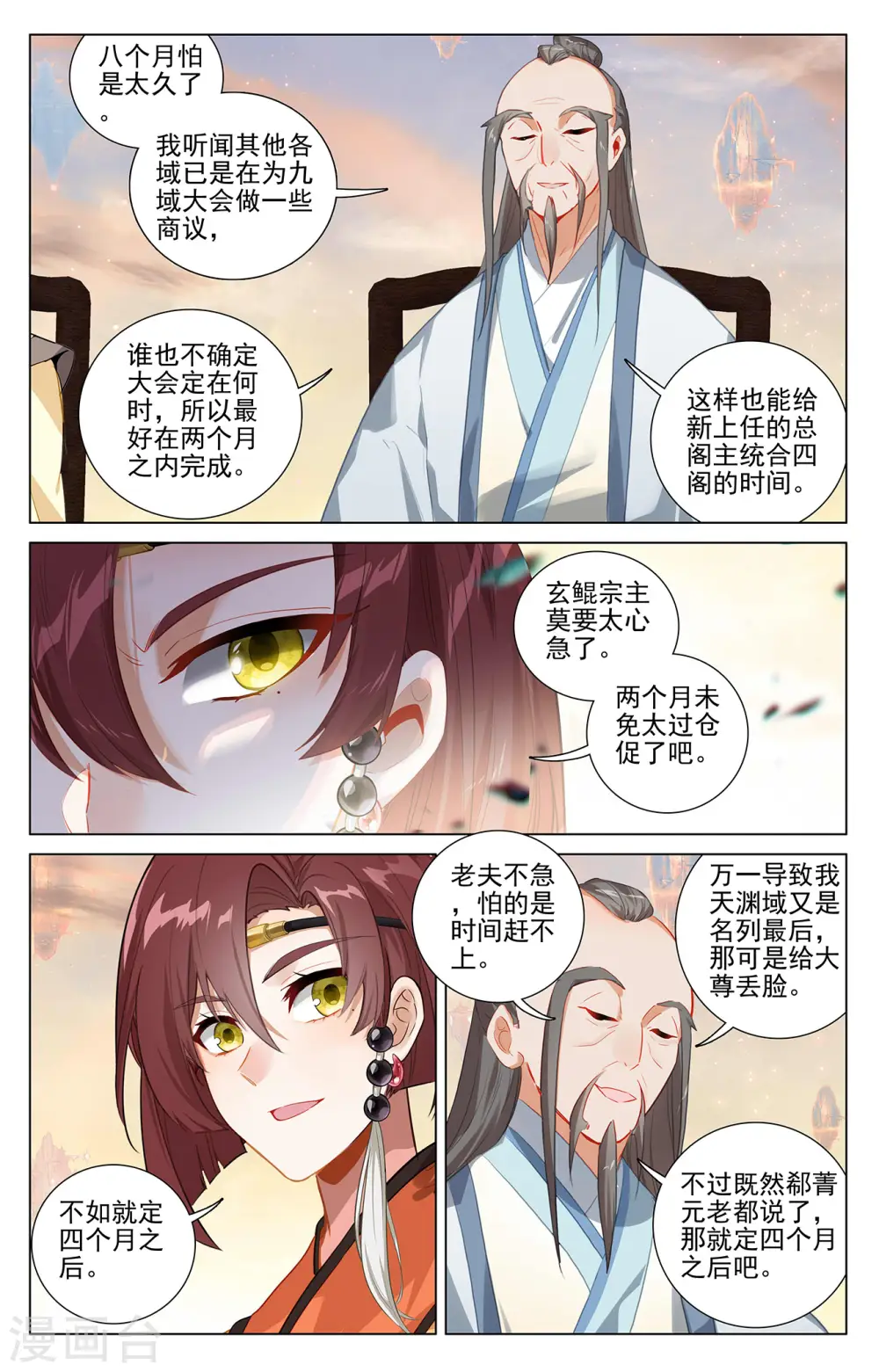 第389话上 争总阁主4