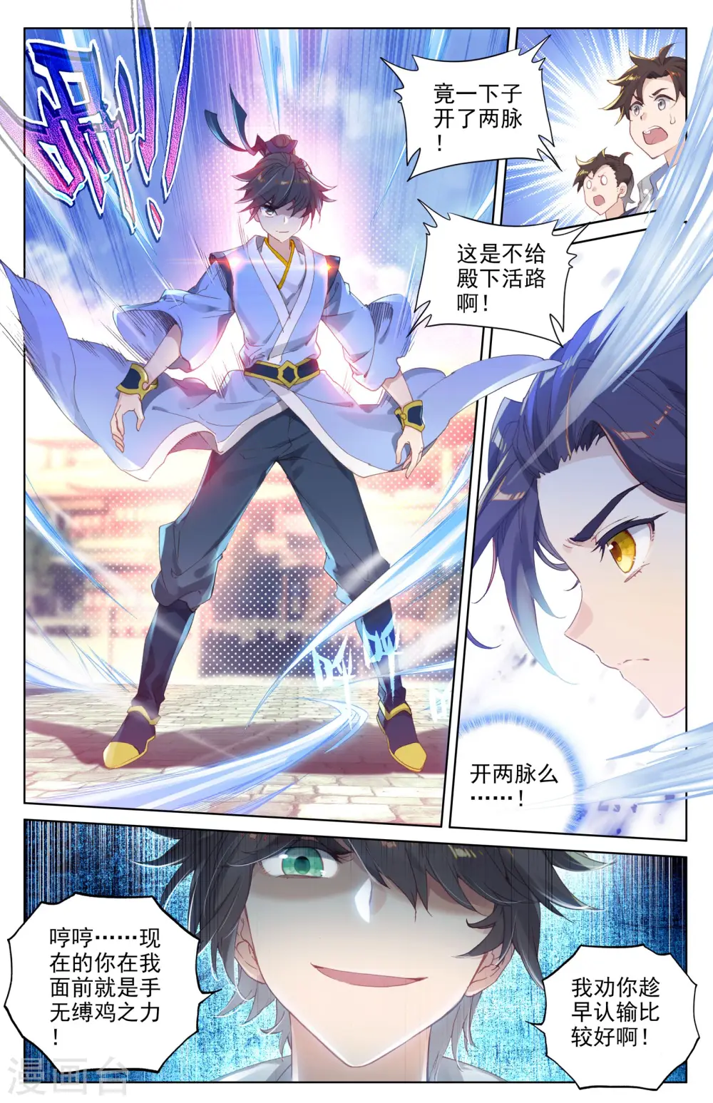 第5话下 初露峥嵘1