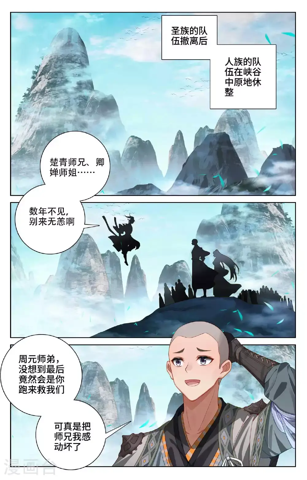 第535话下 逼退圣族3