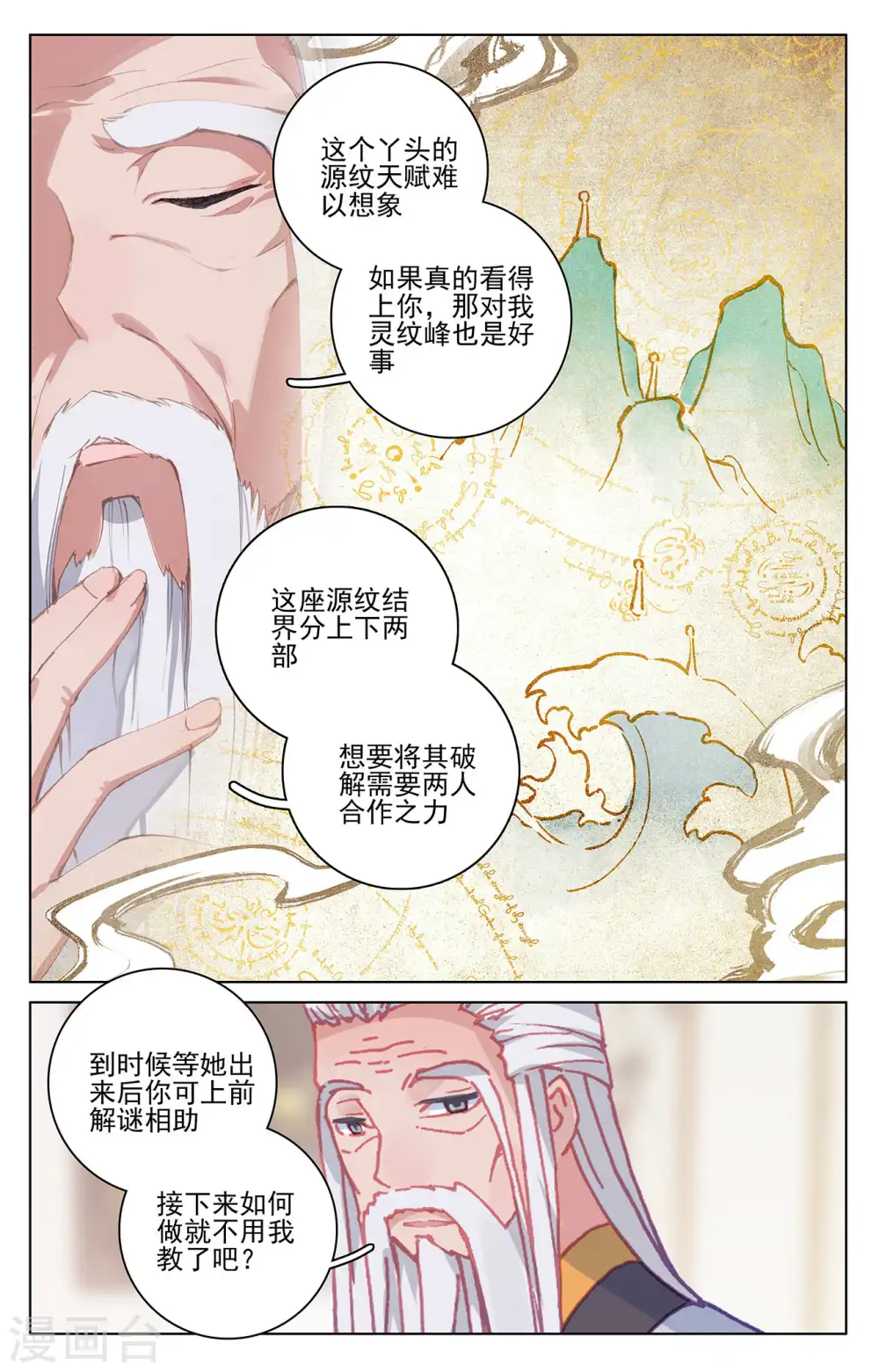 第196话下 紫带选拔7