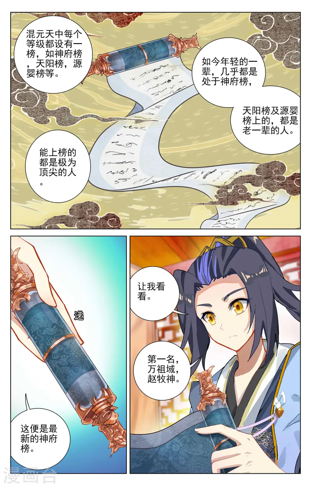 第367话下 神府榜单6