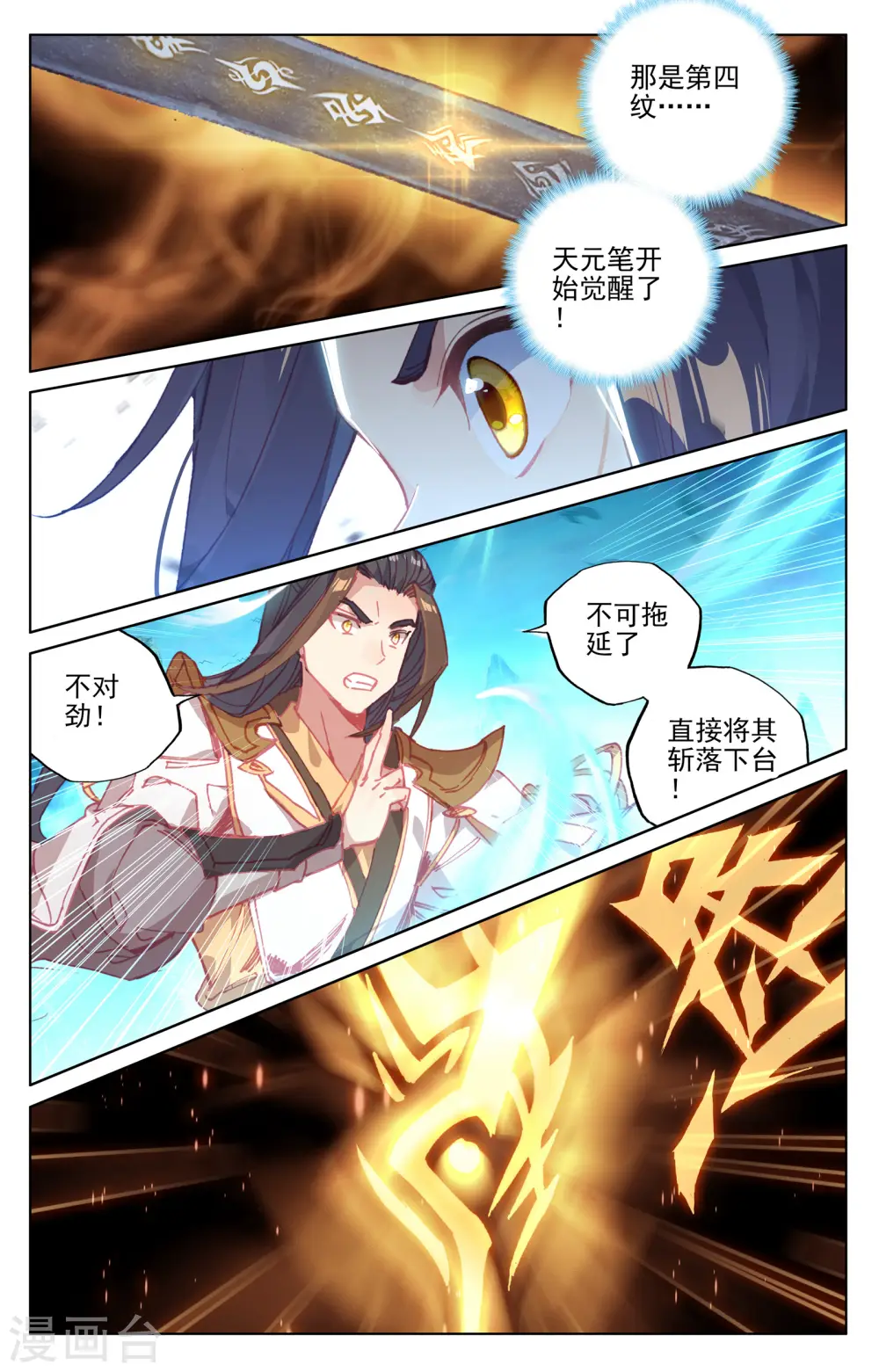 第157话上 天元万鲸7