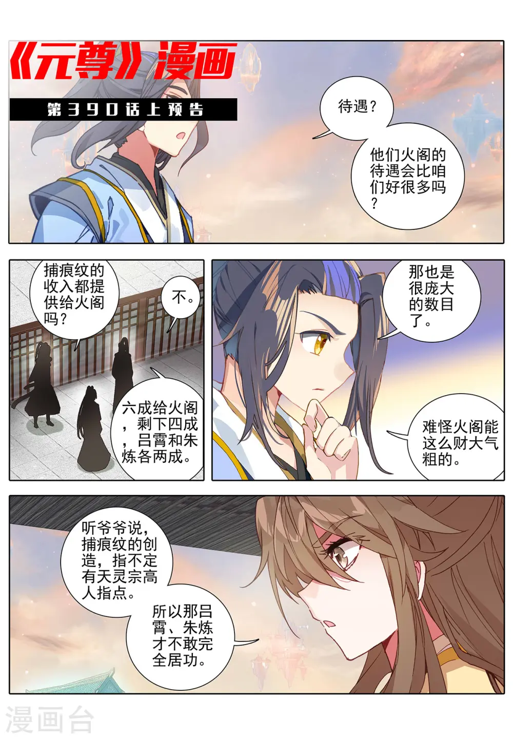第389话下 争总阁主10