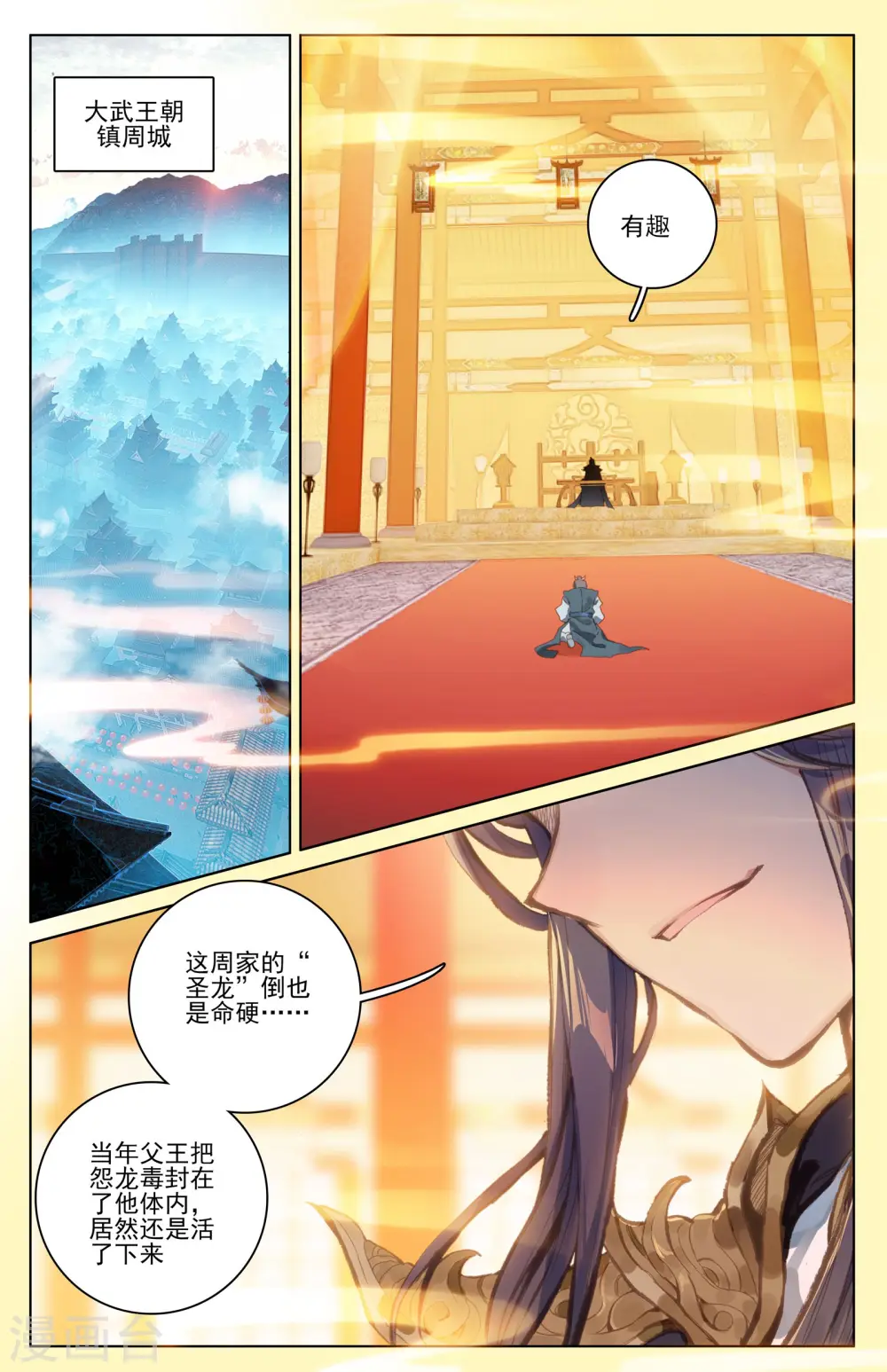 第46话下 卫沧澜5