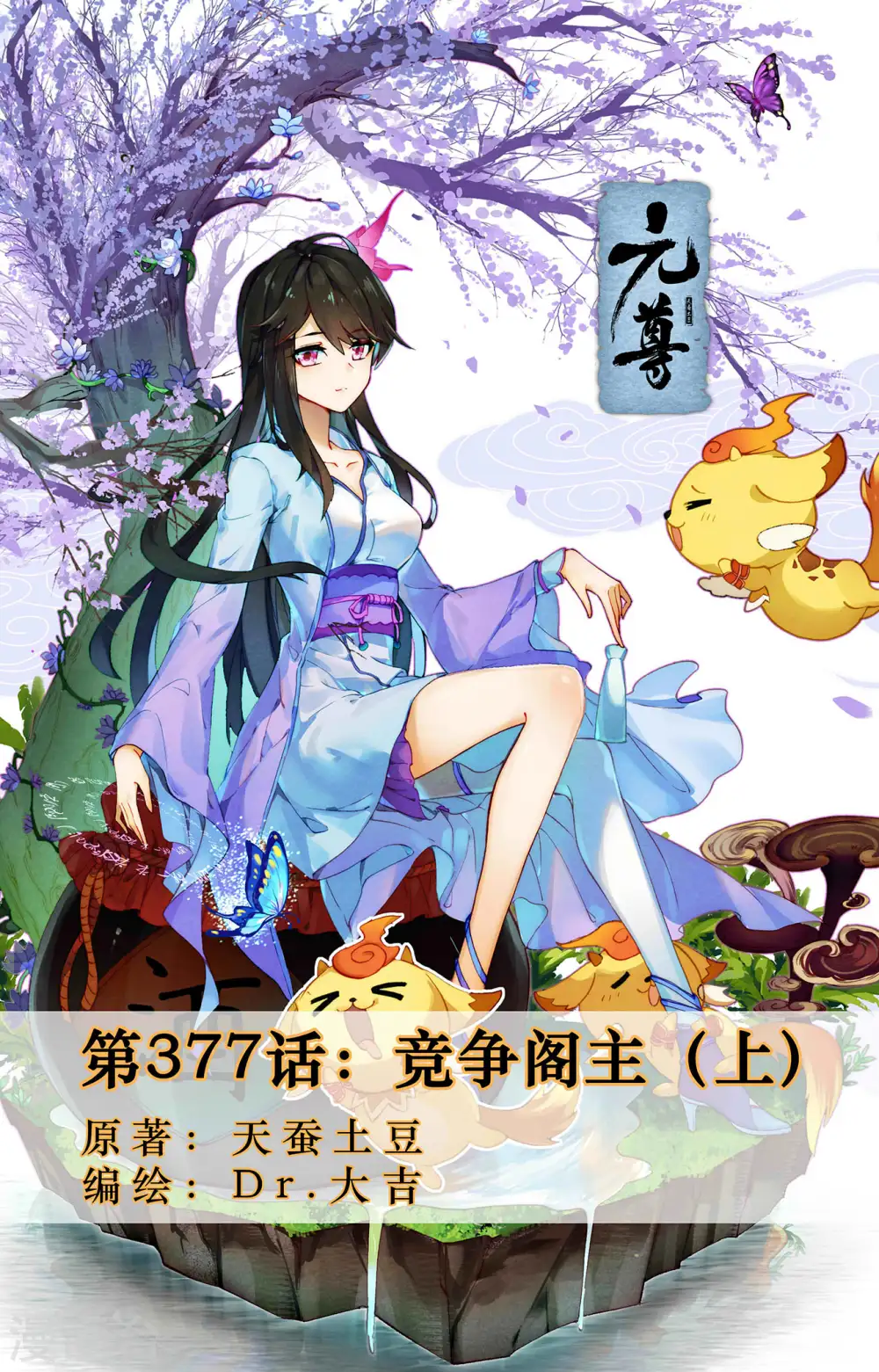 第377话上 竞争阁主0