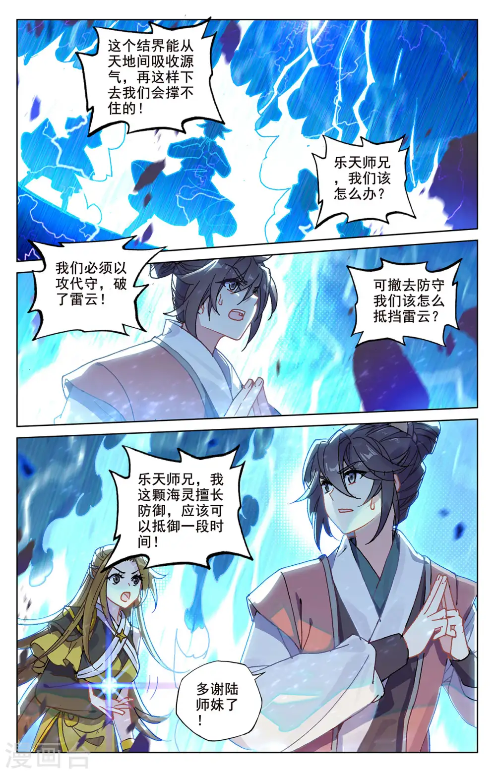 第209话上 天雷玄火8
