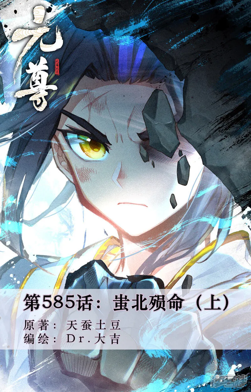 第585话上 蚩北殒命0