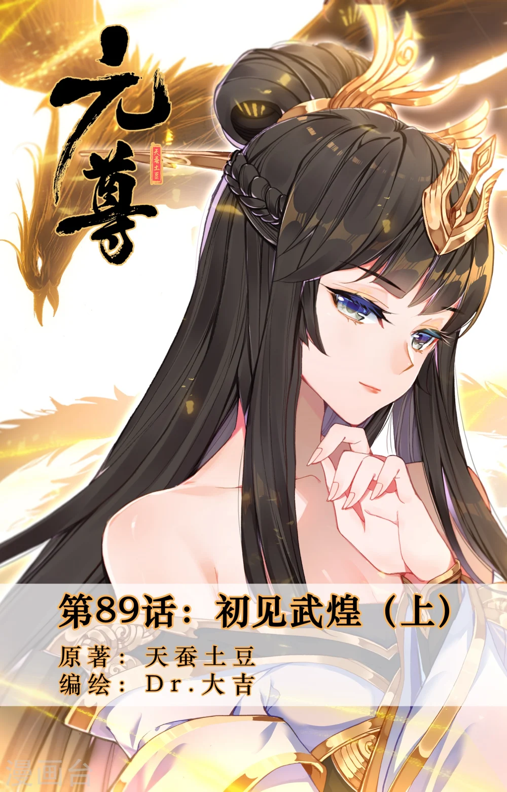 第89话上 初见武煌0