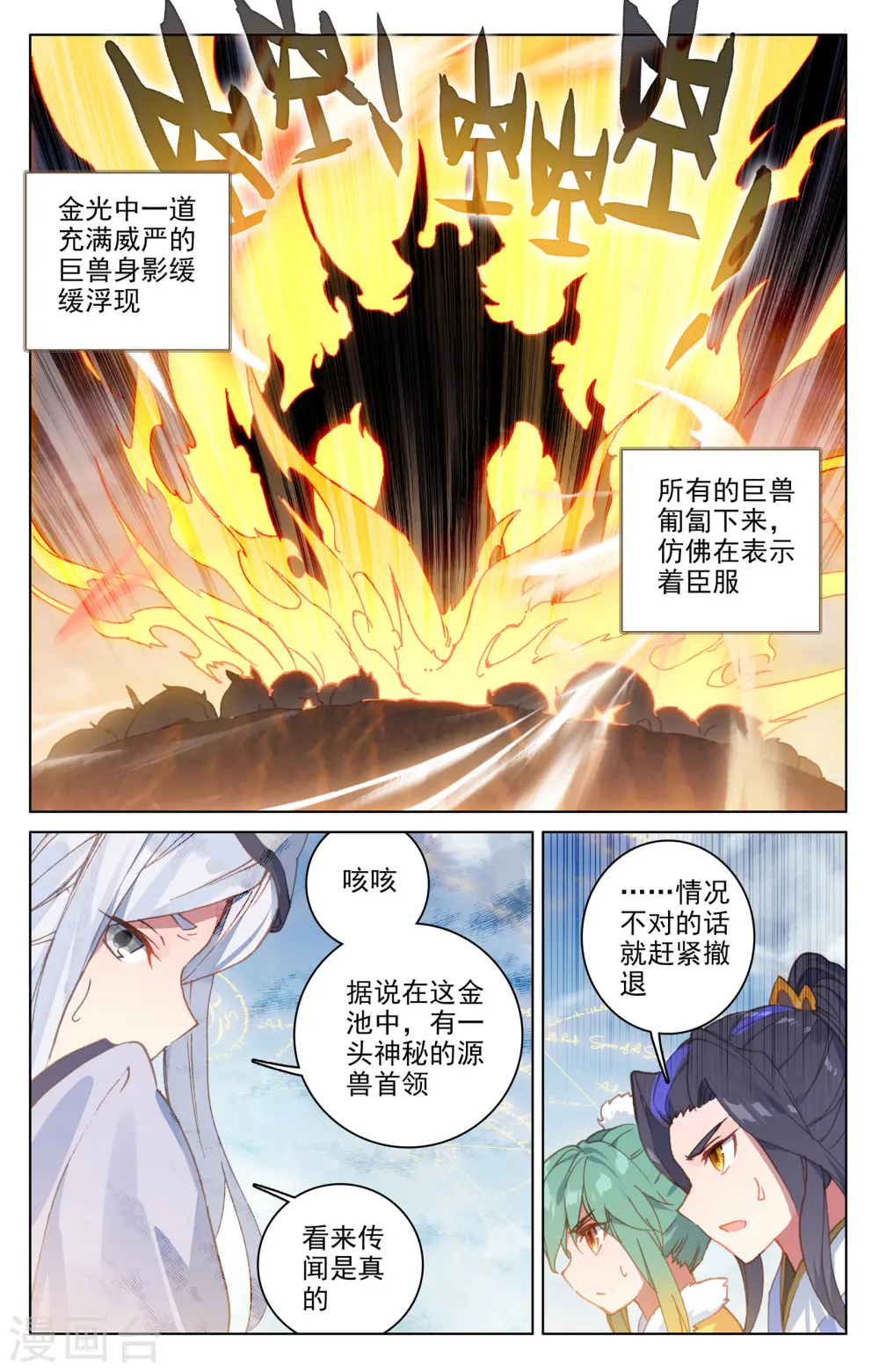 第106话上 神秘之兽7