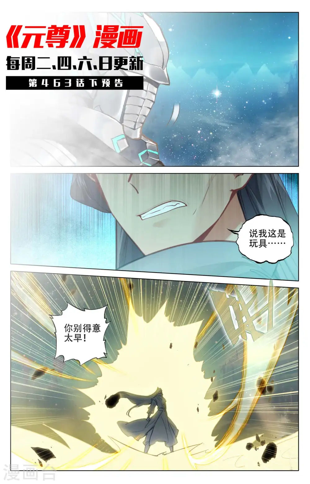 第463话上 所向披靡10