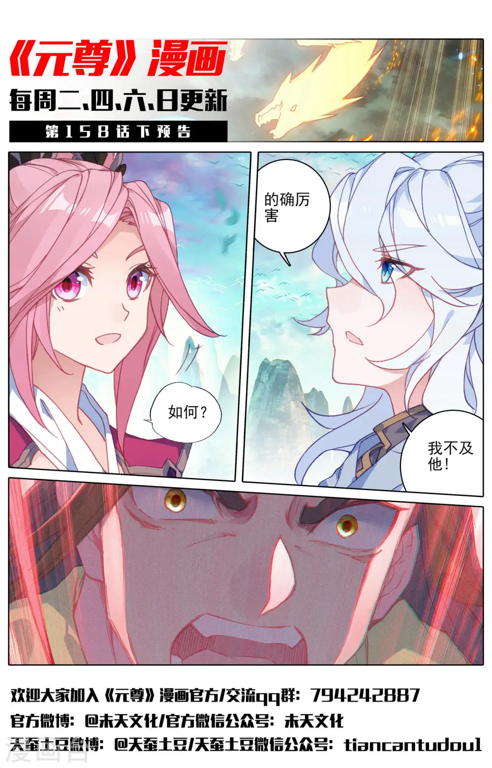 第158话上 龙典之威11