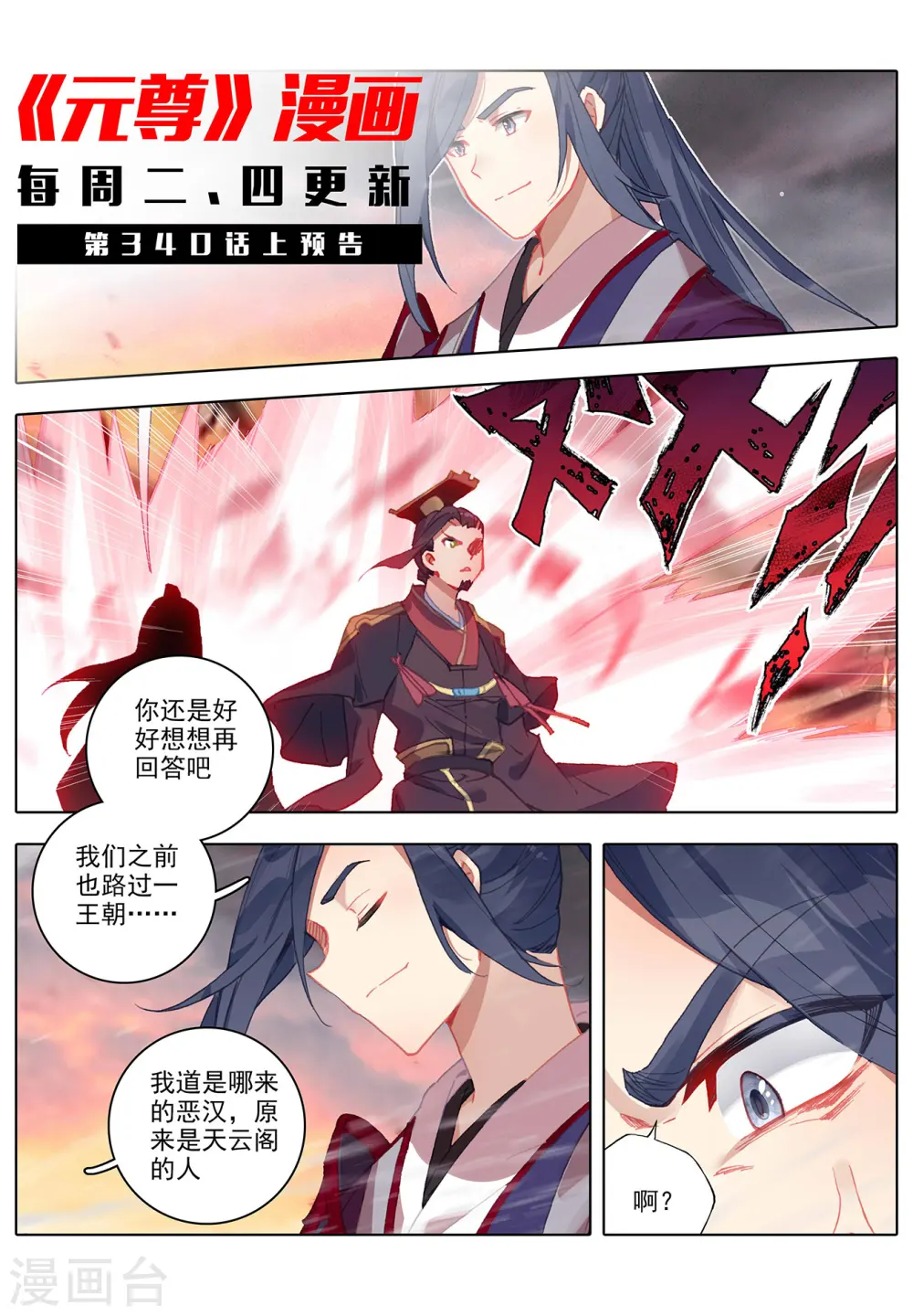 第339话下 神府宝药11