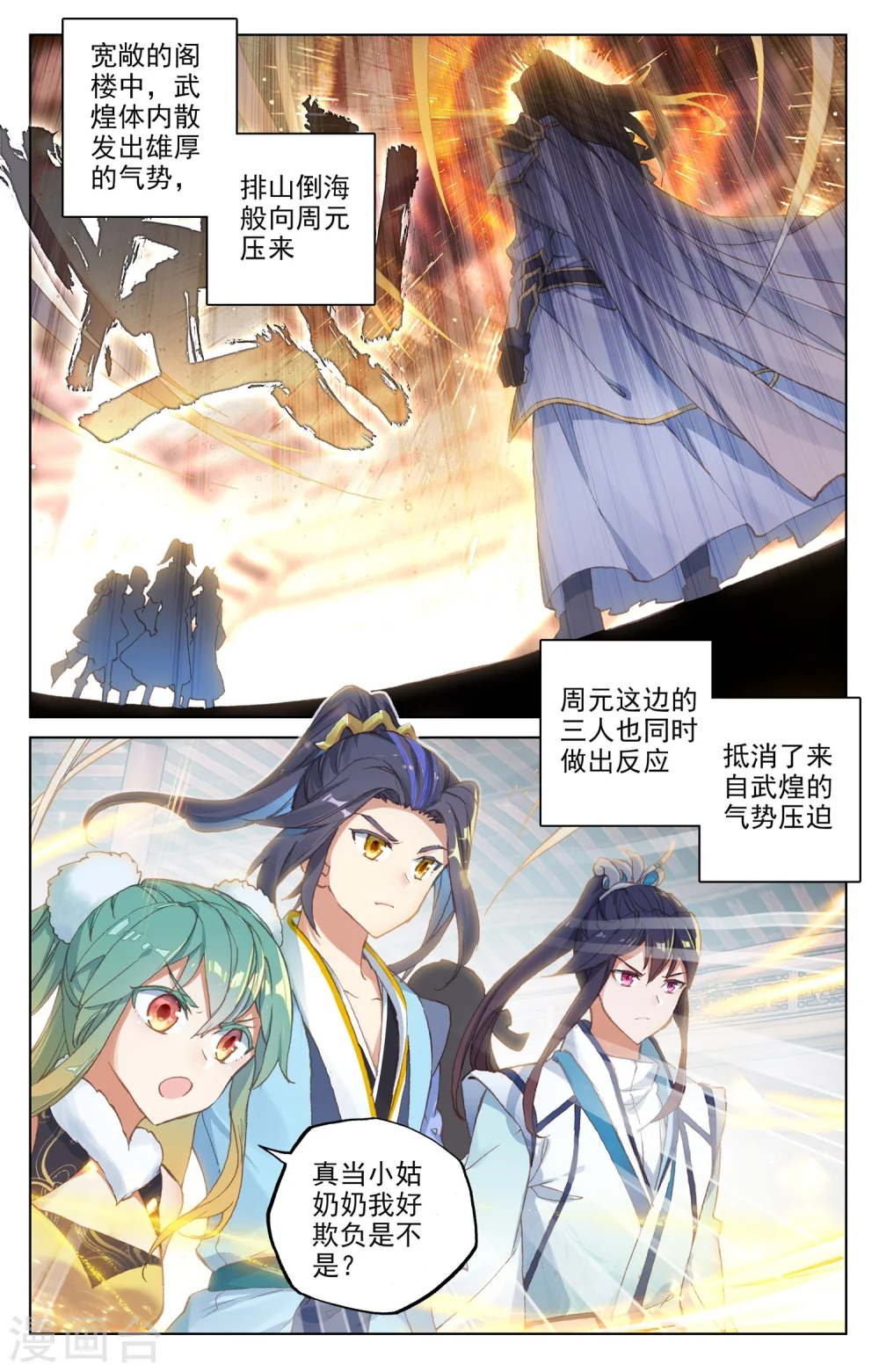 第89话上 初见武煌2