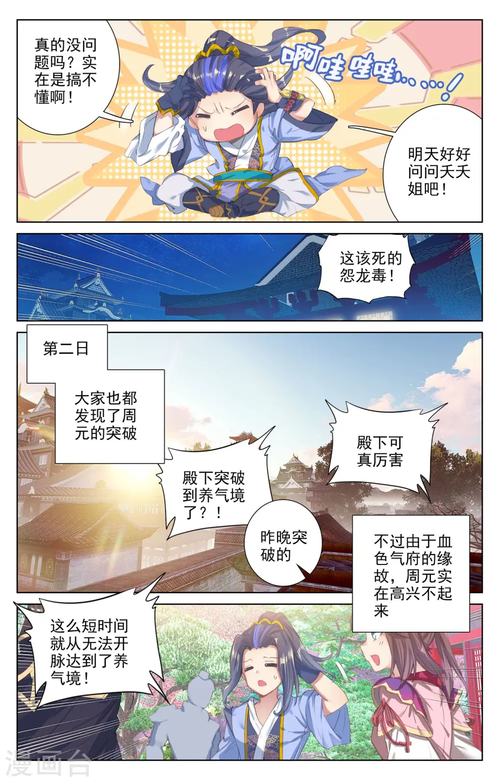 第57话上 玉婴果6