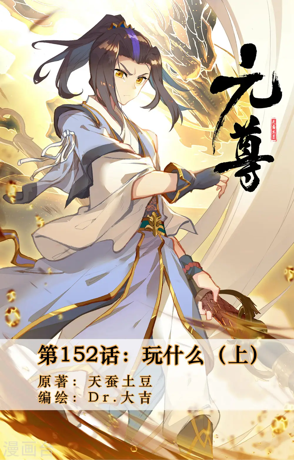 第152话上 玩什么0