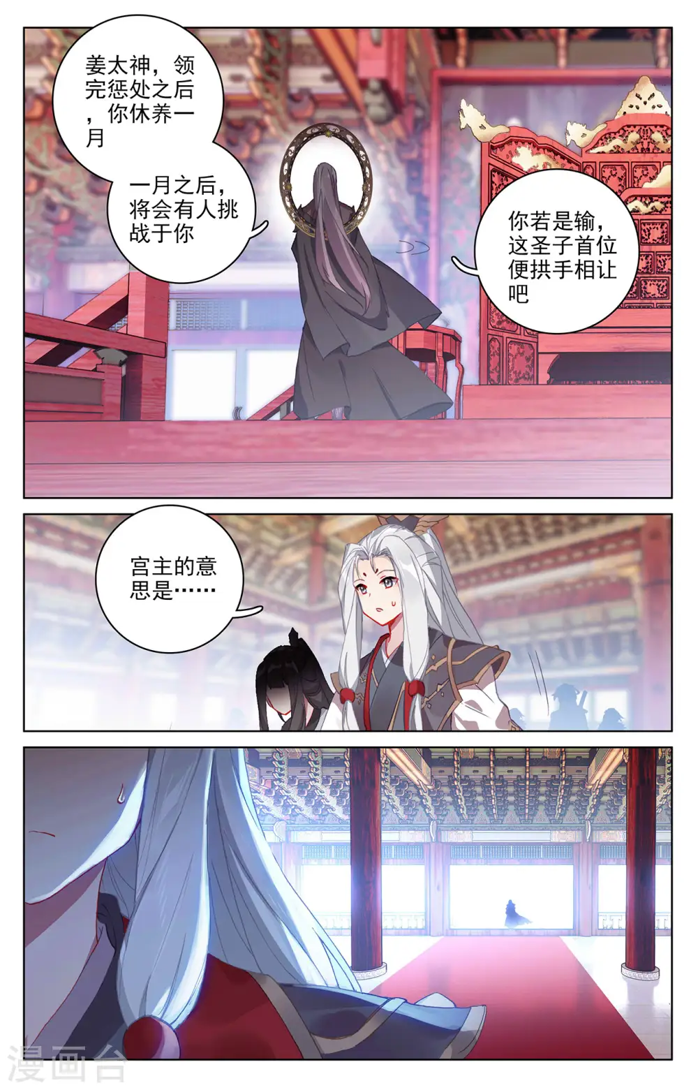 第319话上 第二圣子3