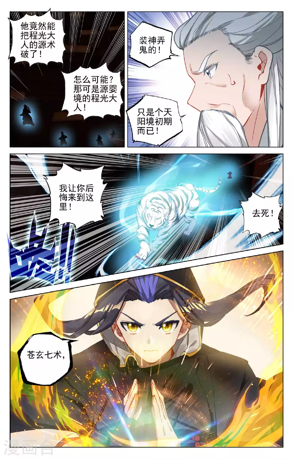 第488话上 初战源婴8