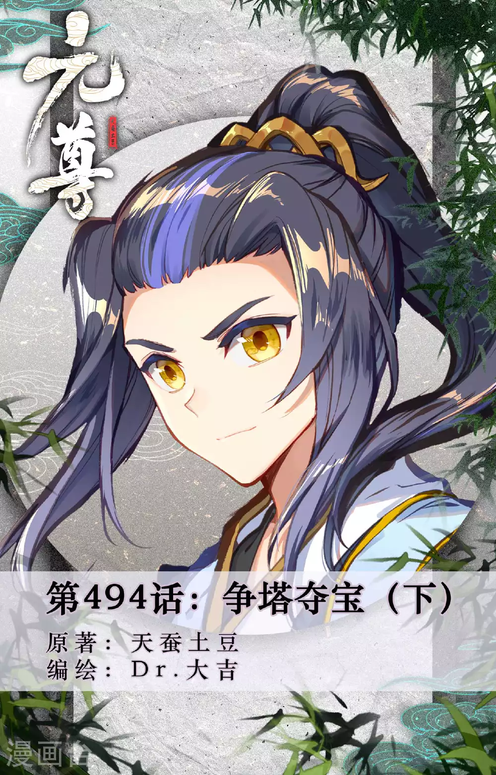 第494话下 争塔夺宝0