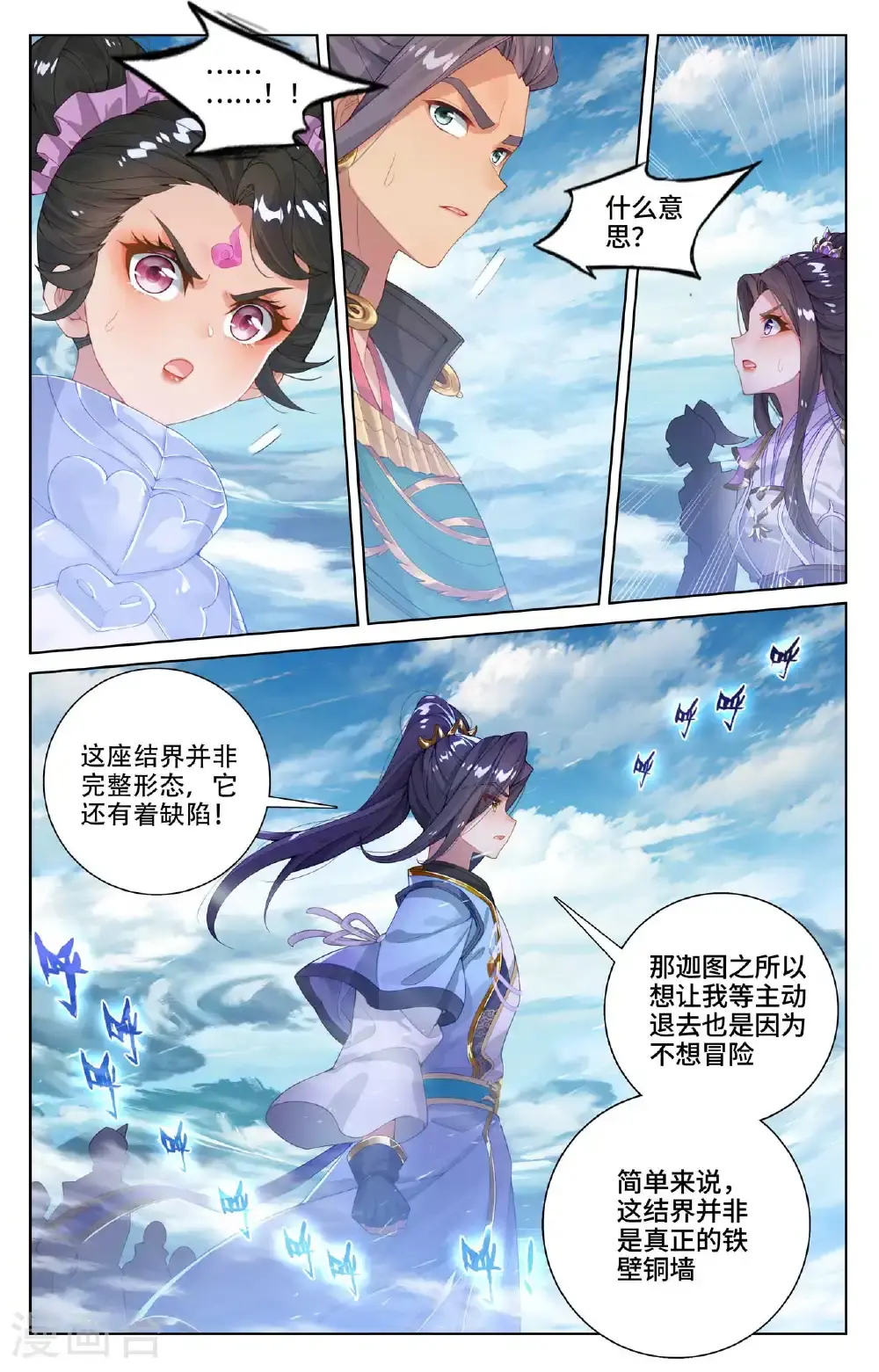 第549话下 迦图队长4